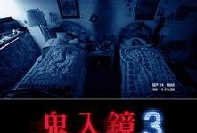 鬼影实录3在线观看,真实再现的恐怖之夜